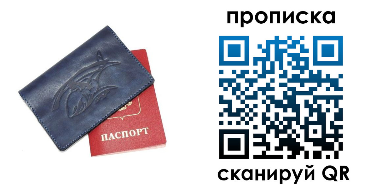 прописка 2025 в Ершове