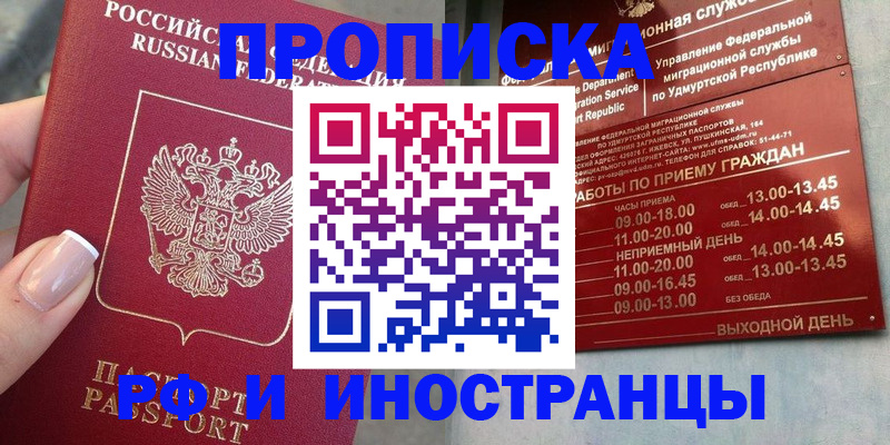 прописка регистрация в Ершове