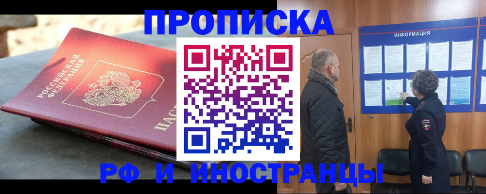 временная регистрация собственник в Ершове