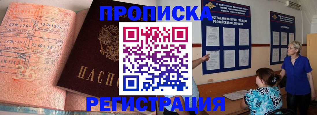 купить прописку в Ершове